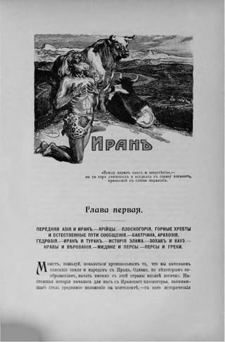 элизе реклю человек и земля 1 ocr