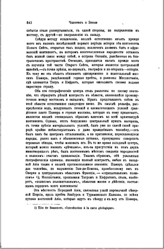 элизе реклю человек и земля 1 ocr