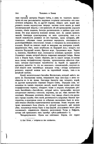 элизе реклю человек и земля 1 ocr