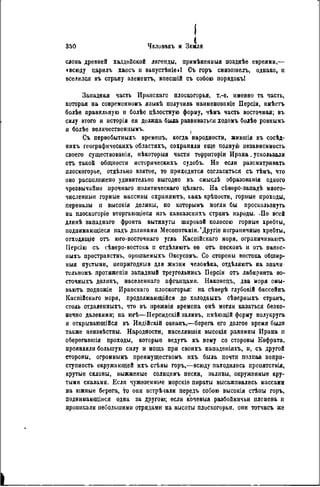 элизе реклю человек и земля 1 ocr