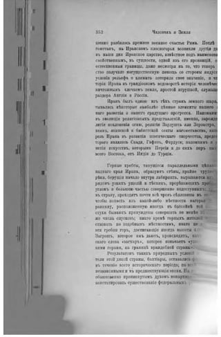 элизе реклю человек и земля 1 ocr