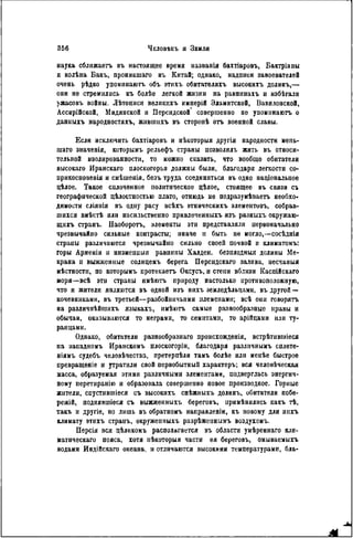 элизе реклю человек и земля 1 ocr