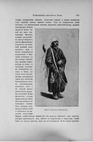 элизе реклю человек и земля 1 ocr