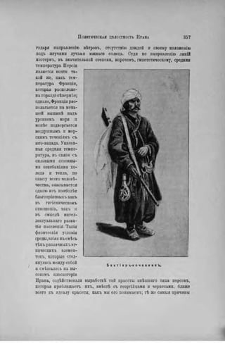 элизе реклю человек и земля 1 ocr