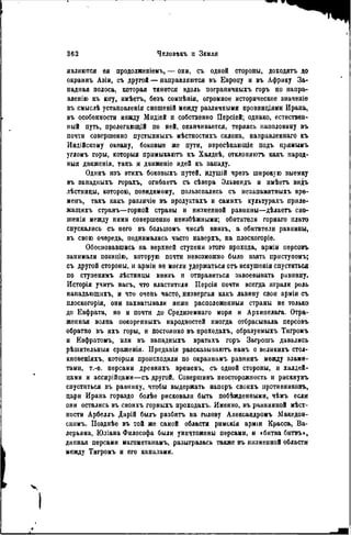 элизе реклю человек и земля 1 ocr