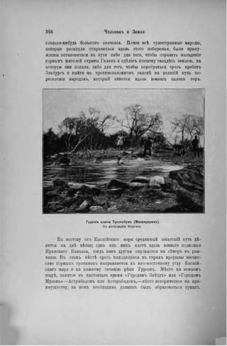 элизе реклю человек и земля 1 ocr