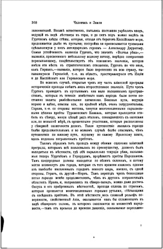 элизе реклю человек и земля 1 ocr