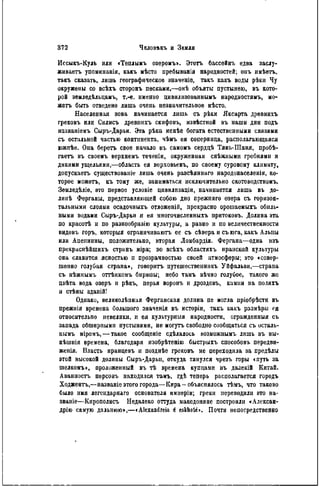 элизе реклю человек и земля 1 ocr