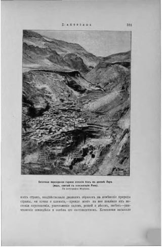 элизе реклю человек и земля 1 ocr