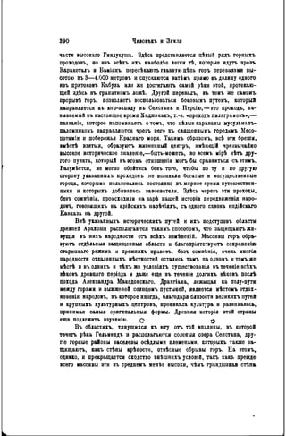 элизе реклю человек и земля 1 ocr