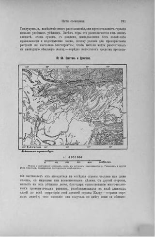 элизе реклю человек и земля 1 ocr