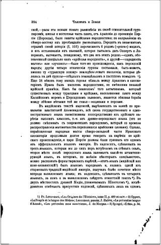 элизе реклю человек и земля 1 ocr