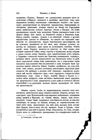 элизе реклю человек и земля 1 ocr