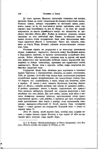 элизе реклю человек и земля 1 ocr