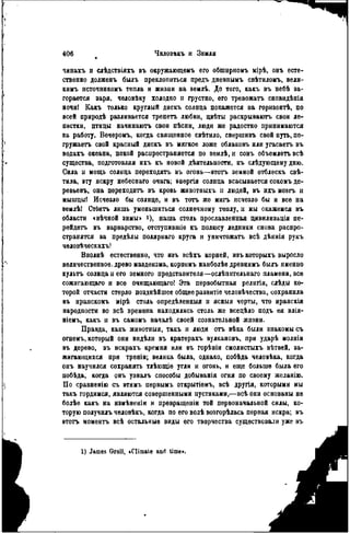 элизе реклю человек и земля 1 ocr