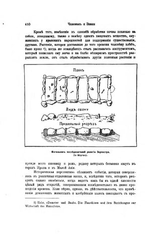 элизе реклю человек и земля 1 ocr