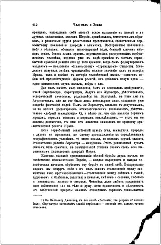 элизе реклю человек и земля 1 ocr