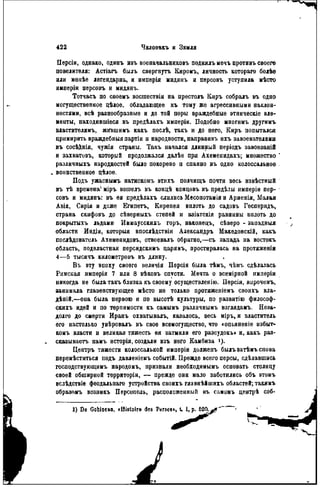 элизе реклю человек и земля 1 ocr