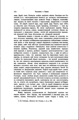 элизе реклю человек и земля 1 ocr