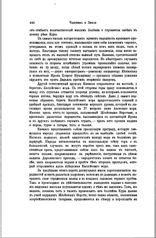 элизе реклю человек и земля 1 ocr