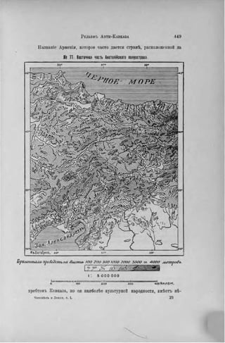элизе реклю человек и земля 1 ocr