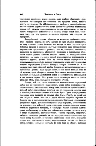 элизе реклю человек и земля 1 ocr