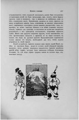 элизе реклю человек и земля 1 ocr