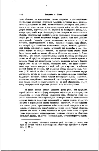 элизе реклю человек и земля 1 ocr