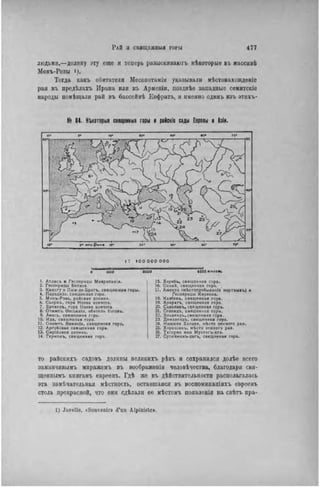 элизе реклю человек и земля 1 ocr