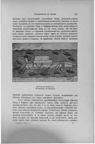 элизе реклю человек и земля 1 ocr