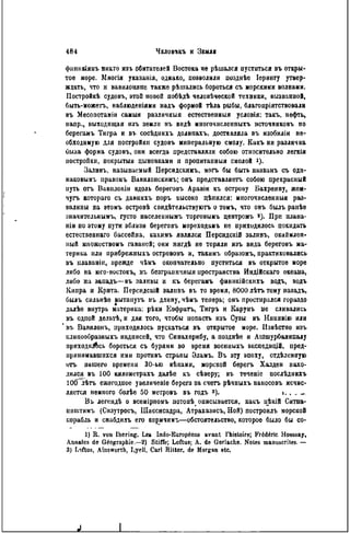 элизе реклю человек и земля 1 ocr