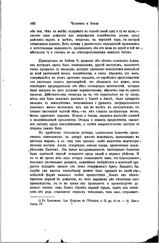 элизе реклю человек и земля 1 ocr