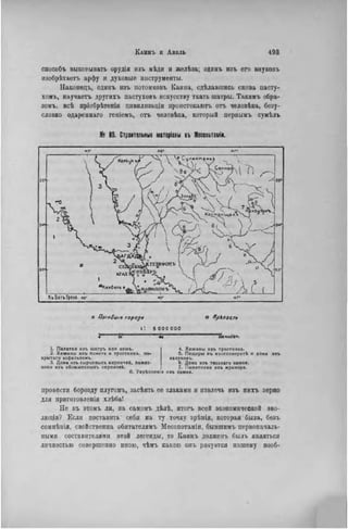 элизе реклю человек и земля 1 ocr