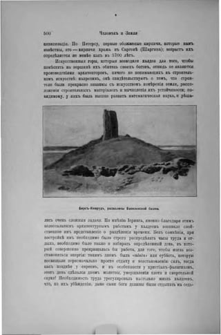 элизе реклю человек и земля 1 ocr