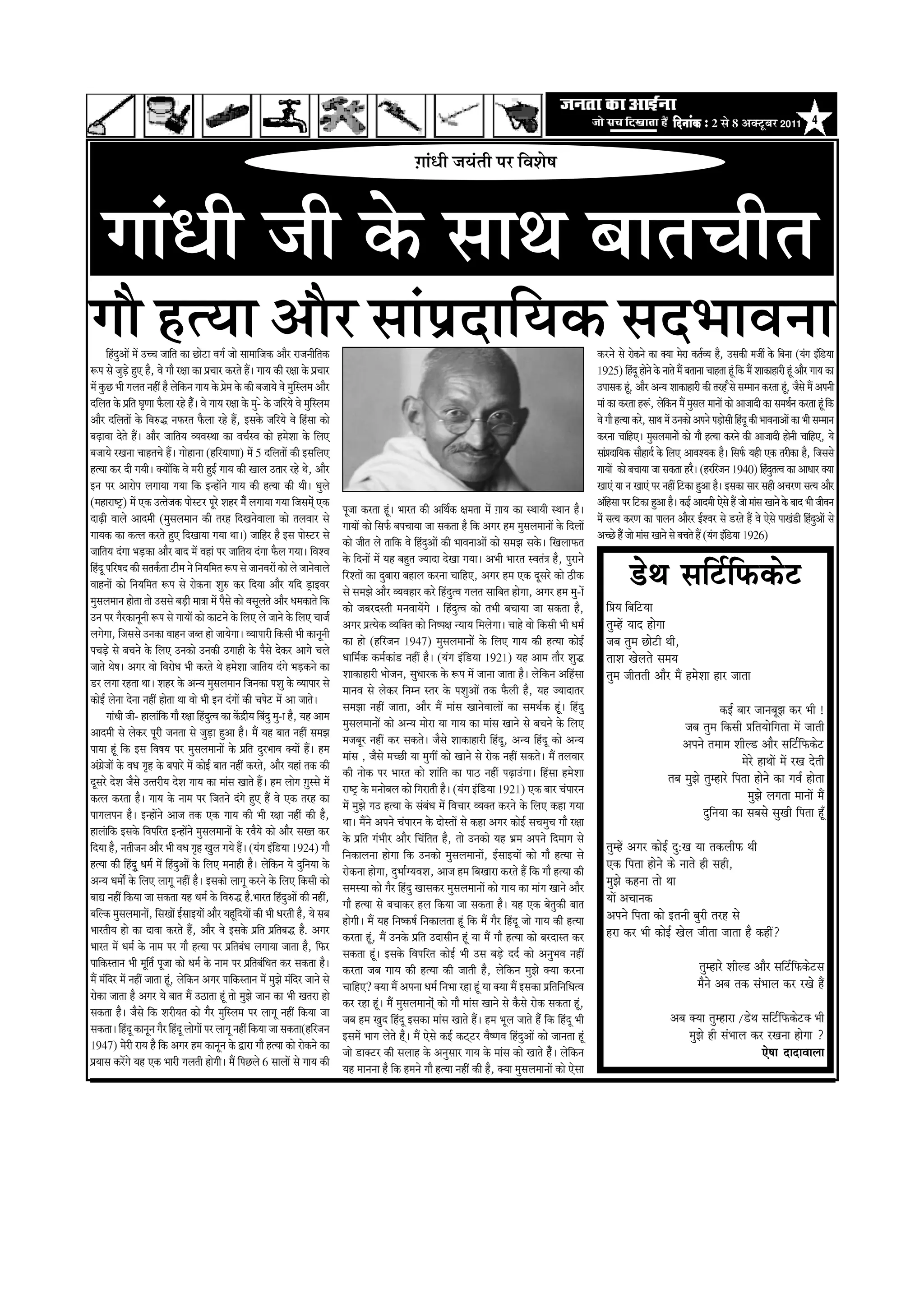 efoveebkeÀ ë 2 Ôãñ 8 ‚ã‡ã‹›îºãÀ 2011 4

                                                                                                                                   ûØããâ£ããè •ã¾ãâ¦ããè ¹ãÀ ãäÌãÍãñÓã



     Øããâ£ããè •ããè ‡ãñŠ Ôãã©ã ºãã¦ãÞããè¦ã
Øããõ Ö¦¾ãã ‚ããõÀ Ôããâ¹ãÆªããä¾ã‡ãŠ Ôãª¼ããÌã¶ãã
         ãäÖª‚ããò ½ãò „ÞÞã •ãããä¦ã ‡ãŠã œãñ›ã ÌãØãÃ •ããñ Ôãã½ãããä•ã‡ãŠ ‚ããõÀ Àã•ã¶ããèã¦ã‡ãŠ
            âì                                                                                  ä                                                                                                    ‡ãŠÀ¶ãñ Ôãñ Àãñ‡ãŠ¶ãñ ‡ãŠã ‡ã‹¾ãã ½ãñÀã ‡ãŠ¦ãÃÌ¾ã Öõ, „Ôã‡ãŠãè ½ã•ããê ‡ãñŠ ãäºã¶ãã (¾ãâØã ƒâã¡¾ãã ä
Â¹ã Ôãñ •ãì¡ñ Öì† Öõ, Ìãñ Øããõ Ààãã ‡ãŠã ¹ãÆÞããÀ ‡ãŠÀ¦ãñ Ööý Øãã¾ã ‡ãŠãè Ààãã ‡ãñŠ ¹ãÆÞããÀ
                ü                                                                                                                                                                                    1925) ãäÖªî Öãñ¶ãñ ‡ãñŠ ¶ãã¦ãñ ½ãö ºã¦ãã¶ãã ÞããÖ¦ãã Öîâ ãä‡ãŠ ½ãö Íãã‡ãŠãÖãÀãè Öîâ ‚ããõÀ Øãã¾ã ‡ãŠã
                                                                                                                                                                                                                      â
½ãò ‡ãìŠœ ¼ããè ØãÊã¦ã ¶ãÖãé Öõ Êãñã‡ãŠ¶ã Øãã¾ã ‡ãñŠ ¹ãÆ½ã ‡ãñŠ ‡ãŠãè ºã•ãã¾ãñ Ìãñ ½ãìãÔÊã½ã ‚ããõÀ
                                          ä               ñ                             ä                                                                                                            „¹ããÔã‡ãŠ Öî, ‚ããõÀ ‚ã¶¾ã Íãã‡ãŠãÖãÀãè ‡ãŠãè ¦ãÀÖ Ôãñ Ôã½½ãã¶ã ‡ãŠÀ¦ãã Öî, •ãõÔãñ ½ãö ‚ã¹ã¶ããè
                                                                                                                                                                                                                    â                                          õ                       â
ªãäÊã¦ã ‡ãñŠ ¹ãÆãä¦ã Üãð¥ãã ¹ãõŠÊãã ÀÖñ Öõúý Ìãñ Øãã¾ã Ààãã ‡ãñŠ ½ãì-ñ ‡ãñŠ •ããäÀ¾ãñ Ìãñ ½ãìãäÔÊã½ã                                                                                                  ½ããâ ‡ãŠã ‡ãŠÀ¦ãã ÖÂâ, Êãñã‡ä ãŠ¶ã ½ãö ½ãìÔãÊã ½ãã¶ããò ‡ãŠãñ ‚ãã•ããªãè ‡ãŠã Ôã½ã©ãÃ¶ã ‡ãŠÀ¦ãã Öîâ ãä‡ãŠ
‚ããõÀ ªãäÊã¦ããò ‡ãñŠ ãäÌãÁ® ¶ã¹ãŠÀ¦ã ¹ãõŠÊãã ÀÖñ Öö, ƒÔã‡ãñŠ •ããäÀ¾ãñ Ìãñ ãäÖÔãã ‡ãŠãñ        â                                                                                                      Ìãñ Øããõ Ö¦¾ãã ‡ãŠÀñ, Ôãã©ã ½ãò „¶ã‡ãŠãñ ‚ã¹ã¶ãñ ¹ãü¡ãñÔããè ãäÖªî ‡ãŠãè ¼ããÌã¶ãã‚ããò ‡ãŠã ¼ããè Ôã½½ãã¶ã
                                                                                                                                                                                                                                                                    â
ºãü¤ãÌãã ªñ¦ãñ Ööý ‚ããõÀ •ãããä¦ã¾ã Ì¾ãÌãÔ©ãã ‡ãŠã ÌãÞãÃÔÌã ‡ãŠãñ Ö½ãñÍãã ‡ãñŠ ãäÊã†                                                                                                                  ‡ãŠÀ¶ãã ÞãããäÖ†ý ½ãìÔãÊã½ãã¶ããñò ‡ãŠãñ Øããõ Ö¦¾ãã ‡ãŠÀ¶ãñ ‡ãŠãè ‚ãã•ããªãè Öãñ¶ããè ÞãããäÖ†, ¾ãñ
ºã•ãã¾ãñ ÀŒã¶ãã ÞããÖ¦ãÞãñ Ööý ØããñÖã¶ãã (ÖãäÀ¾ãã¥ãã) ½ãò 5 ªãäÊã¦ããò ‡ãŠãè ƒÔããäÊã†                                                                                                                  Ôããâ¹ãÆªããä¾ã‡ãŠ ÔããõÖãªÃ ‡ãñŠ ãäÊã† ‚ããÌãÍ¾ã‡ãŠ Öõý ãäÔã¹ãÃŠ ¾ãÖãè †‡ãŠ ¦ãÀãè‡ãŠã Öõ, ãä•ãÔãÔãñ
Ö¦¾ãã ‡ãŠÀ ªãè Øã¾ããèý ‡ã‹¾ããòã‡ãŠ Ìãñ ½ãÀãè ÖìƒÃ Øãã¾ã ‡ãŠãè ŒããÊã „¦ããÀ ÀÖñ ©ãñ, ‚ããõÀ
                                     ä                                                                                                                                                               Øãã¾ããò ‡ãŠãñ ºãÞãã¾ãã •ãã Ôã‡ãŠ¦ãã ÖÀõý (ÖÀãäÀ•ã¶ã 1940) ãäÖª¦ã¦Ìã ‡ãŠã ‚ãã£ããÀ ‡ã‹¾ãã
                                                                                                                                                                                                                                                                                âì
ƒ¶ã ¹ãÀ ‚ããÀãñ¹ã ÊãØãã¾ãã Øã¾ãã ãä‡ãŠ ƒ¶Öãò¶ãñ Øãã¾ã ‡ãŠãè Ö¦¾ãã ‡ãŠãè ©ããèý £ãìÊãñ                                                                                                                  Œãã†â ¾ãã ¶ã Œãã†â ¹ãÀ ¶ãÖãé ãä›‡ãŠã Öì‚ãã Öõý ƒÔã‡ãŠã ÔããÀ ÔãÖãè ‚ãÞãÀ¥ã Ôã¦¾ã ‚ããõÀ
(½ãÖãÀãÓ›È) ½ãò †‡ãŠ „¦¦ãñ•ã‡ãŠ ¹ããñÔ›À ¹ãîÀñ ÍãÖÀ ½ãõò ÊãØãã¾ãã Øã¾ãã ãä•ãÔã½ãñâá †‡ãŠ                                                                                                              ‚ãâãÖÔãã ¹ãÀ ãä›‡ãŠã Öì‚ãã Öõý ‡ãŠƒÃ ‚ããª½ããè †ñÔãñ Öö •ããñ ½ããâÔã Œãã¶ãñ ‡ãñŠ ºããª ¼ããè •ããèÌã¶ã
                                                                                                                                                                                                          ä
                                                                                                      ¹ãî•ãã ‡ãŠÀ¦ãã Öîý ¼ããÀ¦ã ‡ãŠãè ‚ããä©ãÃ‡ãŠ àã½ã¦ãã ½ãò Øãã¾ã ‡ãŠã Ô©ãã¾ããè Ô©ãã¶ã Öõý
                                                                                                                           â                                      û
ªãü¤ãè ÌããÊãñ ‚ããª½ããè (½ãìÔãÊã½ãã¶ã ‡ãŠãè ¦ãÀÖ ãäªŒã¶ãñÌããÊãã ‡ãŠãñ ¦ãÊãÌããÀ Ôãñ                                                                                                                    ½ãò Ôã¦¾ã ‡ãŠÀ¥ã ‡ãŠã ¹ããÊã¶ã ‚ããõÀÀ ƒÃÍÌãÀ Ôãñ ¡À¦ãñ Öö Ìãñ †ñÔãñ ¹ããŒãâ¡ãè ãäÖª‚ããò Ôãñ     âì
                                                                                                      Øãã¾ããò ‡ãŠãñ ãäÔã¹ãÃŠ ºã¹ãÞãã¾ãã •ãã Ôã‡ãŠ¦ãã Öõ ãä‡ãŠ ‚ãØãÀ Ö½ã ½ãìÔãÊã½ãã¶ããò ‡ãñŠ ãäªÊããò
Øãã¾ã‡ãŠ ‡ãŠã ‡ãŠ¦Êã ‡ãŠÀ¦ãñ Öì† ãäªŒãã¾ãã Øã¾ãã ©ããý) •ãããäÖÀ Öõ ƒÔã ¹ããñÔ›À Ôãñ                                                                                                                    ‚ãÞœñ Ööõ •ããñ ½ããâÔã Œãã¶ãñ Ôãñ ºãÞã¦ãñ Öö (¾ãâØã ƒâã¡¾ãã 1926)
                                                                                                                                                                                                                                                             ä
                                                                                                      ‡ãŠãñ •ããè¦ã Êãñ ¦ãããä‡ãŠ Ìãñ ãäÖª‚ããò ‡ãŠãè ¼ããÌã¶ãã‚ããò ‡ãŠãñ Ôã½ã¢ã Ôã‡ãñŠý ãäŒãÊãã¹ãŠ¦ã
                                                                                                                                       âì
•ãããä¦ã¾ã ªâØãã ¼ãü¡‡ãŠã ‚ããõÀ ºããª ½ãò ÌãÖãâ ¹ãÀ •ãããä¦ã¾ã ªâØãã ¹ãõŠÊã Øã¾ããý ãäÌãÍÌã
                                                                                                      ‡ãñŠ ãäª¶ããò ½ãò ¾ãÖ ºãÖì¦ã •¾ããªã ªñŒãã Øã¾ããý ‚ã¼ããè ¼ããÀ¦ã ÔÌã¦ãâ¨ã Öõ, ¹ãìÀã¶ãñ
ãäÖªî ¹ããäÀÓãª ‡ãŠãè Ôã¦ã‡ãÃŠ¦ãã ›ãè½ã ¶ãñ ãä¶ã¾ããä½ã¦ã Â¹ã Ôãñ •ãã¶ãÌãÀãò ‡ãŠãñ Êãñ •ãã¶ãñÌããÊãñ
    â
ÌããÖ¶ããò ‡ãŠãñ ãä¶ã¾ããä½ã¦ã Â¹ã Ôãñ Àãñ‡ãŠ¶ãã ÍãìÁ ‡ãŠÀ ãäª¾ãã ‚ããõÀ ¾ããäª ¡ÈãƒÌãÀ
                                                                                                      ãäÀÍ¦ããò ‡ãŠã ªìºããÀã ºãÖãÊã ‡ãŠÀ¶ãã ÞãããäÖ†, ‚ãØãÀ Ö½ã †‡ãŠ ªîÔãÀñ ‡ãŠãñ Ÿãè‡ãŠ
                                                                                                      Ôãñ Ôã½ã¢ãñ ‚ããõÀ Ì¾ãÌãÖãÀ ‡ãŠÀñ ãäÖâªì¦Ìã ØãÊã¦ã Ôãããäºã¦ã ÖãñØãã, ‚ãØãÀ Ö½ã ½ãì-ãò
                                                                                                                                                                                                                         [sLe meefš&efHeâkeâsš
½ãìÔãÊã½ãã¶ã Öãñ¦ãã ¦ããñ „ÔãÔãñ ºãü¡ãè ½ãã¨ãã ½ãò ¹ãõÔãñ ‡ãŠãñ ÌãÔãîÊã¦ãñ ‚ããõÀ £ã½ã‡ãŠã¦ãñ ãä‡ãŠ                                                                                                          efØeÙe efyeefšÙee
                                                                                                      ‡ãŠãñ •ãºãÀªÔ¦ããè ½ã¶ãÌãã¾ãòØãñ ý ãäÖâªì¦Ìã ‡ãŠãñ ¦ã¼ããè ºãÞãã¾ãã •ãã Ôã‡ãŠ¦ãã Öõ,
„¶ã ¹ãÀ ØãõÀ‡ãŠã¶ãî¶ããè Â¹ã Ôãñ Øãã¾ããò ‡ãŠãñ ‡ãŠã›¶ãñ ‡ãñŠ ãäÊã† Êãñ •ãã¶ãñ ‡ãñŠ ãäÊã† Þãã•ãÃ
                                                                                                      ‚ãØãÀ ¹ãÆ¦¾ãñ‡ãŠ Ì¾ããä‡ã‹¦ã ‡ãŠãñ ãä¶ãÓ¹ãàã ¶¾ãã¾ã ãä½ãÊãñØããý ÞããÖñ Ìããñ ãä‡ãŠÔããè ¼ããè £ã½ãÃ       legcnW Ùeeo nesiee
ÊãØãñØãã, ãä•ãÔãÔãñ „¶ã‡ãŠã ÌããÖ¶ã •ãº¦ã Öãñ •ãã¾ãñØããý Ì¾ãã¹ããÀãè ãä‡ãŠÔããè ¼ããè ‡ãŠã¶ãî¶ããè
                                                                                                      ‡ãŠã Öãñ (ÖãäÀ•ã¶ã 1947) ½ãìÔãÊã½ãã¶ããñò ‡ãñŠ ãäÊã† Øãã¾ã ‡ãŠãè Ö¦¾ãã ‡ãŠãñƒÃ                        peye legce Úesšer Leer,
¹ãÞãü¡ñ Ôãñ ºãÞã¶ãñ ‡ãñŠ ãäÊã† „¶ã‡ãŠãñ „¶ã‡ãŠãè „ØããÖãè ‡ãñŠ ¹ãõÔãñ ªñ‡ãŠÀ ‚ããØãñ ÞãÊãñ
                                                                                                      £ãããä½ãÃ‡ãŠ ‡ãŠ½ãÃ‡ãŠãâ¡ ¶ãÖãé Öõý (¾ãâØã ƒâãä¡¾ãã 1921) ¾ãÖ ‚ãã½ã ¦ããõÀ Íãì®                        leeMe Kesueles meceÙe
•ãã¦ãñ ©ãñÓãý ‚ãØãÀ Ìããñ ãäÌãÀãñ£ã ¼ããè ‡ãŠÀ¦ãñ ©ãñ Ö½ãñÍãã •ãããä¦ã¾ã ªâØãñ ¼ãü¡‡ãŠ¶ãñ ‡ãŠã
                                                                                                      Íãã‡ãŠãÖãÀãè ¼ããñ•ã¶ã, Ôãì£ããÀ‡ãŠ ‡ãñŠ Â¹ã ½ãò •ãã¶ãã •ãã¦ãã Öõý Êãñãä‡ãŠ¶ã ‚ããäÖâÔãã                legce peerleleer Deewj ceQ ncesMee nej peelee
¡À ÊãØãã ÀÖ¦ãã ©ããý ÍãÖÀ ‡ãñŠ ‚ã¶¾ã ½ãìÔãÊã½ãã¶ã ãä•ã¶ã‡ãŠã ¹ãÍãì ‡ãñŠ Ì¾ãã¹ããÀ Ôãñ
                                                                                                      ½ãã¶ãÌã Ôãñ Êãñ‡ãŠÀ ãä¶ã½¶ã Ô¦ãÀ ‡ãñŠ ¹ãÍãì‚ããò ¦ã‡ãŠ ¹ãõŠÊããè Öõ, ¾ãÖ •¾ããªã¦ãÀ
‡ãŠãñƒÃ Êãñ¶ãã ªñ¶ãã ¶ãÖãé Öãñ¦ãã ©ãã Ìããñ ¼ããè ƒ¶ã ªâØããò ‡ãŠãè Þã¹ãñ› ½ãò ‚ãã •ãã¦ãñý
                                                                                                      Ôã½ã¢ãã ¶ãÖãé •ãã¦ãã, ‚ããõÀ ½ãö ½ããâÔã Œãã¶ãñÌããÊããò ‡ãŠã Ôã½ã©ãÃ‡ãŠ Öîâý ãäÖâªì                                                                    keâF& yeej peeveyetPe keâj Yeer !
         Øããâ£ããè •ããè- ÖãÊããâãä‡ãŠ Øããõ Ààãã ãäÖâªì¦Ìã ‡ãŠã ‡ãòŠ³ãè¾ã ãäºãâªì ½ãì-ã Öõ, ¾ãÖ ‚ãã½ã
                                                                                                      ½ãìÔãÊã½ãã¶ããñò ‡ãŠãñ ‚ã¶¾ã ½ããñÀã ¾ãã Øãã¾ã ‡ãŠã ½ããâÔã Œãã¶ãñ Ôãñ ºãÞã¶ãñ ‡ãñŠ ãäÊã†                                               peye legce efkeâmeer ØeefleÙeesefielee ceW peeleer
‚ããª½ããè Ôãñ Êãñ‡ãŠÀ ¹ãîÀãè •ã¶ã¦ãã Ôãñ •ãì¡ã Öì‚ãã Öõý ½ãö ¾ãÖ ºãã¦ã ¶ãÖãé Ôã½ã¢ã
                                                  ü
                                                                                                      ½ã•ãºãîÀ ¶ãÖãé ‡ãŠÀ Ôã‡ãŠ¦ãñý •ãõÔãñ Íãã‡ãŠãÖãÀãè ãäÖâªî, ‚ã¶¾ã ãäÖâªî ‡ãŠãñ ‚ã¶¾ã                                                  Deheves leceece Meeru[ Deewj meefš&efHeâkeâsš
¹ãã¾ãã Öîâ ãä‡ãŠ ƒÔã ãäÌãÓã¾ã ¹ãÀ ½ãìÔãÊã½ãã¶ããò ‡ãñŠ ¹ãÆãä¦ã ªìÀ¼ããÌã ‡ã‹¾ããò Ööý Ö½ã
                                                                                                      ½ããâÔã , •ãõÔãñ ½ãÞœãè ¾ãã ½ãìØããê ‡ãŠãñ Œãã¶ãñ Ôãñ Àãñ‡ãŠ ¶ãÖãé Ôã‡ãŠ¦ãñý ½ãö ¦ãÊãÌããÀ                                                                         cesjs neLeeW ceW jKe osleer
‚ãâØãÆ•ããò ‡ãñŠ Ìã£ã ØãðÖ ‡ãñŠ ºã¹ããÀñ ½ãò ‡ãŠãñƒÃ ºãã¦ã ¶ãÖãé ‡ãŠÀ¦ãñ, ‚ããõÀ ¾ãÖãâ ¦ã‡ãŠ ‡ãŠãè
       ñ
                                                                                                      ‡ãŠãè ¶ããñ‡ãŠ ¹ãÀ ¼ããÀ¦ã ‡ãŠãñ Íããâãä¦ã ‡ãŠã ¹ããŸ ¶ãÖãé ¹ãü¤ã„âØããý ãäÖâÔãã Ö½ãñÍãã                                            leye cegPes legcnejs efhelee nesves keâe ieJe& neslee
ªîÔãÀñ ªñÍã •ãõÔãñ „¦¦ãÀãè¾ã ªñÍã Øãã¾ã ‡ãŠã ½ããâÔã Œãã¦ãñ Ööý Ö½ã ÊããñØã ØãìÔÔãñ ½ãò     û
                                                                                                      ÀãÓ›È ‡ãñŠ ½ã¶ããñºãÊã ‡ãŠãñ ãäØãÀã¦ããè Öõý (¾ãâØã ƒâãä¡¾ãã 1921) †‡ãŠ ºããÀ Þãâ¹ããÀ¶ã                                                                              cegPes ueielee ceeveeW ceQ
‡ãŠ¦Êã ‡ãŠÀ¦ãã Öõý Øãã¾ã ‡ãñŠ ¶ãã½ã ¹ãÀ ãä•ã¦ã¶ãñ ªâØãñ Öì† Öö Ìãñ †‡ãŠ ¦ãÀÖ ‡ãŠã
                                                                                                      ½ãò ½ãì¢ãñ Øã„ Ö¦¾ãã ‡ãñŠ Ôãâºãâ£ã ½ãò ãäÌãÞããÀ Ì¾ã‡ã‹¦ã ‡ãŠÀ¶ãñ ‡ãñŠ ãäÊã† ‡ãŠÖã Øã¾ãã
¹ããØãÊã¹ã¶ã Öõý ƒ¶Öãò¶ãñ ‚ãã•ã ¦ã‡ãŠ †‡ãŠ Øãã¾ã ‡ãŠãè ¼ããè Ààãã ¶ãÖãé ‡ãŠãè Öõ,                                                                                                                                                                    ogefveÙee keâe meyemes megKeer efhelee ntB
                                                                                                      ©ããý ½ãö¶ãñ ‚ã¹ã¶ãñ Þãâ¹ããÀ¶ã ‡ãñŠ ªãñÔ¦ããò Ôãñ ‡ãŠÖã ‚ãØãÀ ‡ãŠãñƒÃ ÔãÞã½ãìÞã Øããõ Ààãã
ÖãÊãâããä‡ãŠ ƒÔã‡ãñŠ ãäÌã¹ããäÀ¦ã ƒ¶Öãò¶ãñ ½ãìÔãÊã½ãã¶ããò ‡ãñŠ ÀÌãõ¾ãñ ‡ãŠãñ ‚ããõÀ ÔãŒ¦ã ‡ãŠÀ
                                                                                                      ‡ãñŠ ¹ãÆãä¦ã Øãâ¼ããèÀ ‚ããõÀ ãäÞãâãä¦ã¦ã Öõ, ¦ããñ „¶ã‡ãŠãñ ¾ãÖ ¼ãÆ½ã ‚ã¹ã¶ãñ ãäª½ããØã Ôãñ
ãäª¾ãã Öõ, ¶ã¦ããè•ã¶ã ‚ããõÀ ¼ããè Ìã£ã ØãðÖ ŒãìÊã Øã¾ãñ Ööý (¾ãâØã ƒâã¡¾ãã 1924) Øããõ
                                                                                ä                                                                                                                          legcnW Deiej keâesF& og:Ke Ùee lekeâueerHeâ Leer
                                                                                                      ãä¶ã‡ãŠãÊã¶ãã ÖãñØãã ãä‡ãŠ „¶ã‡ãŠãñ ½ãìÔãÊã½ãã¶ããò, ƒÃÔããƒ¾ããò ‡ãŠãñ Øããõ Ö¦¾ãã Ôãñ
Ö¦¾ãã ‡ãŠãè ãäÖªìî £ã½ãÃ ½ãò ãäÖª‚ããò ‡ãñŠ ãäÊã† ½ã¶ããÖãè Öõý Êãñã‡ãŠ¶ã ¾ãñ ªìã¶ã¾ãã ‡ãñŠ
                    â                  âì                                     ä             ä                                                                                                              Skeâ efhelee nesves keâs veeles ner mener,
                                                                                                      Àãñ‡ãŠ¶ãã ÖãñØãã, ªì¼ããÃØ¾ãÌãÍã, ‚ãã•ã Ö½ã ãäºãŒããÀã ‡ãŠÀ¦ãñ Öö ãä‡ãŠ Øããõ Ö¦¾ãã ‡ãŠãè
‚ã¶¾ã £ã½ããô ‡ãñŠ ãäÊã† ÊããØãî ¶ãÖãé Öõý ƒÔã‡ãŠãñ ÊããØãî ‡ãŠÀ¶ãñ ‡ãñŠ ãäÊã† ãä‡ãŠÔããè ‡ãŠãñ
                                                                                                      Ôã½ãÔ¾ãã ‡ãŠãñ ØãõÀ ãäÖâªì ŒããÔã‡ãŠÀ ½ãìÔãÊã½ãã¶ããò ‡ãŠãñ Øãã¾ã ‡ãŠã ½ããâØã Œãã¶ãñ ‚ããõÀ             cegPes keânvee lees Lee
ºãã²ã ¶ãÖãé ãä‡ãŠ¾ãã •ãã Ôã‡ãŠ¦ãã ¾ãÖ £ã½ãÃ ‡ãñŠ ãäÌãÁ® Öõ.¼ããÀ¦ã ãäÖª‚ããò ‡ãŠãè ¶ãÖãé,
                                                                                   âì                                                                                                                      ÙeeW DeÛeevekeâ
                                                                                                      Øããõ Ö¦¾ãã Ôãñ ºãÞãã‡ãŠÀ ÖÊã ãä‡ãŠ¾ãã •ãã Ôã‡ãŠ¦ãã Öõý ¾ãÖ †‡ãŠ ºãñ¦ãì‡ãŠãè ºãã¦ã
ºããäÊ‡ãŠ ½ãìÔãÊã½ãã¶ããò, ãäÔãŒããò ƒÃÔããƒ¾ããò ‚ããõÀ ¾ãÖîãª¾ããò ‡ãŠãè ¼ããè £ãÀ¦ããè Öõ, ¾ãñ Ôãºã
                                                                ä                                                                                                                                          Deheves efhelee keâes Fleveer yegjer lejn mes
                                                                                                      ÖãñØããèý ½ãö ¾ãÖ ãä¶ãÓ‡ãŠÓãÃ ãä¶ã‡ãŠãÊã¦ãã Öîâ ãä‡ãŠ ½ãö ØãõÀ ãäÖâªî •ããñ Øãã¾ã ‡ãŠãè Ö¦¾ãã
¼ããÀ¦ããè¾ã Öãññ ‡ãŠã ªãÌãã ‡ãŠÀ¦ãñ Öö, ‚ããõÀ Ìãñ ƒÔã‡ãñŠ ¹ãÆã¦ã ¹ãÆã¦ãºã® Öõ. ‚ãØãÀ
                                                                         ä ä                                                                                                                               nje keâj Yeer keâesF& Kesue peerlee peelee nw keâneR?
                                                                                                      ‡ãŠÀ¦ãã Öîâ, ½ãö „¶ã‡ãñŠ ¹ãÆãä¦ã „ªãÔããè¶ã Öîâ ¾ãã ½ãö Øããõ Ö¦¾ãã ‡ãŠãñ ºãÀªãÔ¦ã ‡ãŠÀ
¼ããÀ¦ã ½ãò £ã½ãÃ ‡ãñŠ ¶ãã½ã ¹ãÀ Øããõ Ö¦¾ãã ¹ãÀ ¹ãÆã¦ãºãâ£ã ÊãØãã¾ãã •ãã¦ãã Öõ, ãä¹ãŠÀ
                                                              ä
                                                                                                      Ôã‡ãŠ¦ãã Öîâý ƒÔã‡ãñŠ ãäÌã¹ããäÀ¦ã ‡ãŠãñƒÃ ¼ããè „Ôã ºãü¡ñ ªªÃ ‡ãŠãñ ‚ã¶ãì¼ãÌã ¶ãÖãé
¹ãããä‡ãŠÔ¦ãã¶ã ¼ããè ½ãîã¦ãÃ ¹ãî•ãã ‡ãŠãñ £ã½ãÃ ‡ãñŠ ¶ãã½ã ¹ãÀ ¹ãÆã¦ãºãâã£ã¦ã ‡ãŠÀ Ôã‡ãŠ¦ãã Öõý
                          ä                                          ä ä                                                                                                                                                                         legcnejs Meeru[ Deewj meefš&efHeâkeâsšme
                                                                                                      ‡ãŠÀ¦ãã •ãºã Øãã¾ã ‡ãŠãè Ö¦¾ãã ‡ãŠãè •ãã¦ããè Öõ, Êãñãä‡ãŠ¶ã ½ãì¢ãñ ‡ã‹¾ãã ‡ãŠÀ¶ãã
½ãö ½ãâãªÀ ½ãò ¶ãÖãé •ãã¦ãã Öî, Êãñã‡ãŠ¶ã ‚ãØãÀ ¹ãããä‡ãŠÔ¦ãã¶ã ½ãò ½ãì¢ãñ ½ãâãªÀ •ãã¶ãñ Ôãñ
          ä                         â ä                                               ä                                                                                                                                                          cewves Deye lekeâ mebYeeue keâj jKes nQ
                                                                                                      ÞãããäÖ†? ‡ã‹¾ãã ½ãö ‚ã¹ã¶ãã £ã½ãÃ ãä¶ã¼ãã ÀÖã Öîâ ¾ãã ‡ã‹¾ãã ½ãö ƒÔã‡ãŠã ¹ãÆãä¦ããä¶ããä£ã¦Ìã
Àãñ‡ãŠã •ãã¦ãã Öõ ‚ãØãÀ ¾ãñ ºãã¦ã ½ãö „Ÿã¦ãã Öîâ ¦ããñ ½ãì¢ãñ •ãã¶ã ‡ãŠã ¼ããè Œã¦ãÀã Öãñ
                                                                                                      ‡ãŠÀ ÀÖã Öîâý ½ãö ½ãìÔãÊã½ãã¶ããñáâ ‡ãŠãñ Øããõ ½ããâÔã Œãã¶ãñ Ôãñ ‡ãõŠÔãñ Àãñ‡ãŠ Ôã‡ãŠ¦ãã Öîâ,
Ôã‡ãŠ¦ãã Öõý •ãõÔãñ ãä‡ãŠ ÍãÀãè¾ã¦ã ‡ãŠãñ ØãõÀ ½ãìãÔÊã½ã ¹ãÀ ÊããØãî ¶ãÖãé ãä‡ãŠ¾ãã •ãã
                                                            ä                                                                                                                                                                         Deye keäÙee legcneje /[sLe meefš&efHeâkeâsškeä Yeer
                                                                                                      •ãºã Ö½ã Œãìª ãäÖâªî ƒÔã‡ãŠã ½ããâÔã Œãã¦ãñ Ööý Ö½ã ¼ãîÊã •ãã¦ãñ Ööâ ãä‡ãŠ ãäÖâªî ¼ããè
Ôã‡ãŠ¦ããý ãäÖªî ‡ãŠã¶ãî¶ã ØãõÀ ãäÖªî ÊããñØããò ¹ãÀ ÊããØãî ¶ãÖãé ãä‡ãŠ¾ãã •ãã Ôã‡ãŠ¦ãã(ÖãäÀ•ã¶ã
                  â                     â                                                                                                                                                                                                    cegPes ner mebYeeue keâj jKevee nesiee ?
                                                                                                      ƒÔã½ãò ¼ããØã Êãñ¦ãñ Öõáâý ½ãö †ñÔãñ ‡ãŠƒÃ ‡ãŠ›á›À ÌãõÓ¥ãÌã ãäÖâªì‚ããò ‡ãŠãñ •ãã¶ã¦ãã Öîâ
1947) ½ãñÀãè Àã¾ã Öõ ãä‡ãŠ ‚ãØãÀ Ö½ã ‡ãŠã¶ãî¶ã ‡ãñŠ ´ãÀã Øããõ Ö¦¾ãã ‡ãŠãñ Àãñ‡ãŠ¶ãñ ‡ãŠã
                                                                                                      •ããñ ¡ã‡ã‹›À ‡ãŠãè ÔãÊããÖ ‡ãñŠ ‚ã¶ãìÔããÀ Øãã¾ã ‡ãñŠ ½ããâÔã ‡ãŠãñ Œãã¦ãñ Öõòý Êãñãä‡ãŠ¶ã                                                                                 Ss<ee oeoeJeeuee
¹ãÆ¾ããÔã ‡ãŠÀòØãñ ¾ãÖ †‡ãŠ ¼ããÀãè ØãÊã¦ããè ÖãñØããèý ½ãö ãä¹ãœÊãñ 6 ÔããÊããò Ôãñ Øãã¾ã ‡ãŠãè
                                                                                                      ¾ãÖ ½ãã¶ã¶ãã Öõ ãä‡ãŠ Ö½ã¶ãñ Øããõ Ö¦¾ãã ¶ãÖãé ‡ãŠãè Öõ, ‡ã‹¾ãã ½ãìÔãÊã½ãã¶ããò ‡ãŠãñ †ñÔãã
 