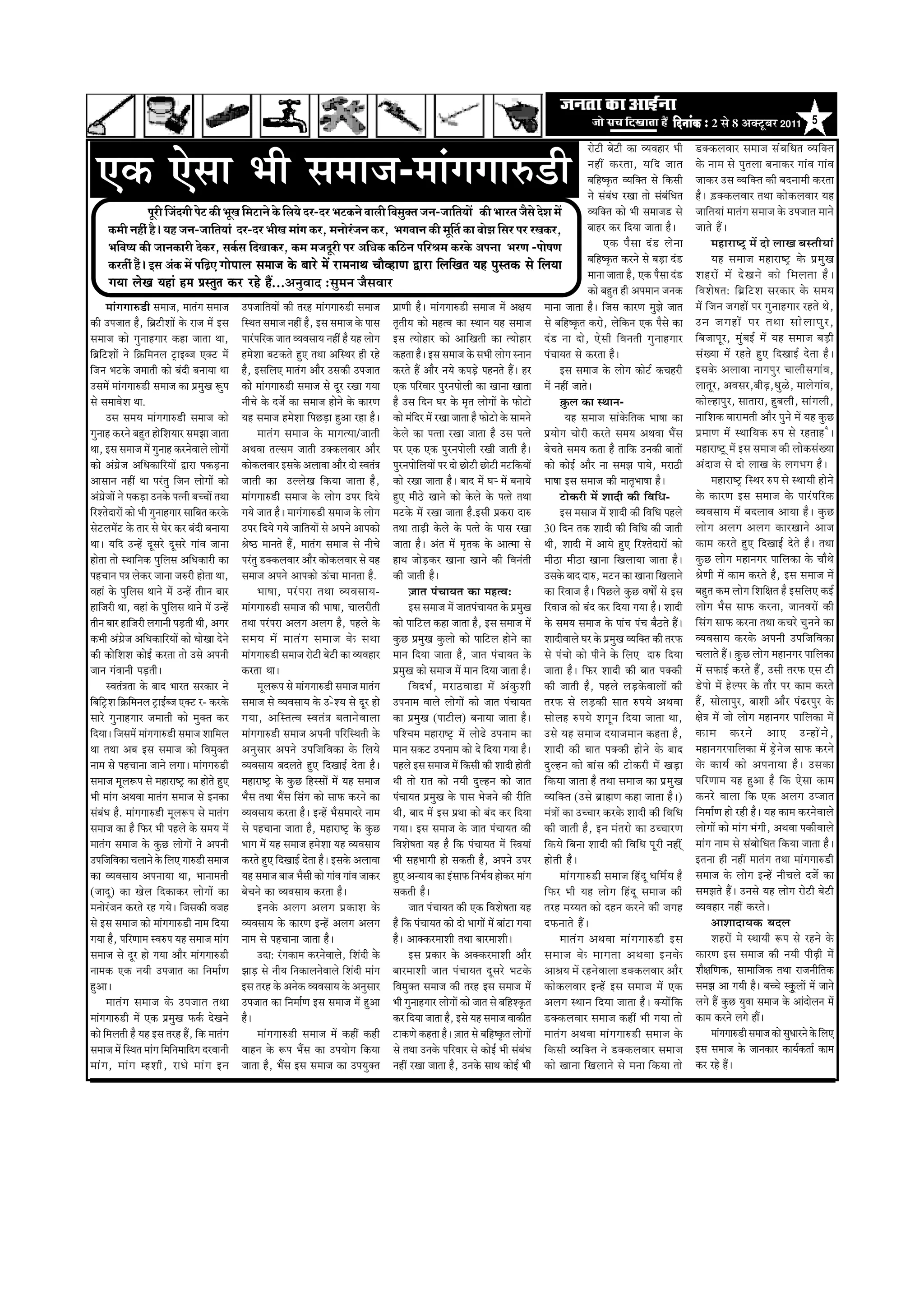 efoveebkeÀ ë 2 Ôãñ 8 ‚ã‡ã‹›îºãÀ 2011 5
                                                                                                                                                                                       Àãñ›ãè ºãñ›ãè ‡ãŠã Ì¾ãÌãÖãÀ ¼ããè        ¡‡ã‹‡ãŠÊãÌããÀ Ôã½ãã•ã Ôãââºããä£ã¦ã Ì¾ããä‡ã‹¦ã

  †‡ãŠ †ñÔãã ¼ããè Ôã½ãã•ã-½ããâØãØããÁ¡ãè                                                                                                                                                ¶ãÖãé ‡ãŠÀ¦ãã, ¾ããä ª •ãã¦ã
                                                                                                                                                                                       ºããäÖÓ‡ãðŠ¦ã Ì¾ããä‡ã‹¦ã Ôãñ ãä‡ãŠÔããè
                                                                                                                                                                                       ¶ãñ Ôãâºãâ£ã ÀŒãã ¦ããñ Ôãâºãâãä£ã¦ã
                                                                                                                                                                                                                               ‡ãñŠ ¶ãã½ã Ôãñ ¹ãì¦ãÊãã ºã¶ãã‡ãŠÀ ØããâÌã ØããâÌã
                                                                                                                                                                                                                               •ãã‡ãŠÀ „Ôã Ì¾ããä‡ã‹¦ã ‡ãŠãè ºãª¶ãã½ããè ‡ãŠÀ¦ãã
                                                                                                                                                                                                                               Öõý û¡‡ã‹‡ãŠÊãÌããÀ ¦ã©ãã ‡ãŠãñ‡ãŠÊãÌããÀ ¾ãÖ
                        Hetjer efpeboieer Hesì keÀer YetKe efceìeves kesÀ efue³es oj-oj YeìkeÀves Jeeueer efJecegkeÌle peve-peeefle³eeW keÀer Yeejle pewmes osMe ceW                   Ì¾ããä‡ã‹¦ã ‡ãŠãñ ¼ããè Ôã½ãã•ã¡ Ôãñ      •ãããä¦ã¾ããâ ½ãã¦ãâØã Ôã½ãã•ã ‡ãñŠ „¹ã•ãã¦ã ½ãã¶ãñ
         keÀceer venerb nw~ ³en peve-peeefle³eeb oj-oj YeerKe ceebie keÀj, ceveesjpeve keÀj, YeieJeeve keÀer cetele keÀe yeesPe efmej Hej jKekeÀj,
                                                                                                    b                                 |                                                ºããÖÀ ‡ãŠÀ ãäª¾ãã •ãã¦ãã Öõý            •ãã¦ãñ Ööý
         YeefJe<³e keÀer peevekeÀejer oskeÀj, meke&Àme efoKeekeÀj, keÀce cepeotjer Hej DeefOekeÀ keÀefþve HeefjÞece keÀjkesÀ DeHevee YejCe -Hees<eCe                                          †‡ãŠ ¹ãõ Ô ãã ªâ ¡ Êãñ ¶ ãã             ½ãÖãÀãÓ›È ½ãò ªãñ ÊããŒã ºãÔ¦ããè¾ããâ
         keÀjleebr nw~ Fme DebkeÀ ceW heef{S Øããñ¹ããÊã meceepe kesâ yeejs ceW jeceveeLe ÛeewJneCe Éeje efueefKele Ùen hegmlekeâ mes efueÙee
                      b                       ]                                                                                                                                        ºããäÖÓ‡ãðŠ¦ã ‡ãŠÀ¶ãñ Ôãñ ºãü¡ã ªâ¡             ¾ãÖ Ôã½ãã•ã ½ãÖãÀãÓ›È ‡ãñ Š ¹ãÆ ½ ãì Œ ã
                                                                                                                                                                                       ½ãã¶ãã •ãã¦ãã Öõ, †‡ãŠ ¹ãõÔãã ªâ¡       ÍãÖÀãò ½ãò ªñ Œ ã¶ãñ ‡ãŠãñ ãä ½ ãÊã¦ãã Öõ ý
         ieÙee uesKe Ùeneb nce Øemlegle keâj jns nQ...‚ã¶ãìÌããª :Ôãì½ã¶ã •ãõÔãÌããÀ                                                                                                     ‡ãŠãñ ºãÖì¦ã Öãè ‚ã¹ã½ãã¶ã •ã¶ã‡ãŠ      ãäÌãÍãñÓã¦ã: ãäºãÆãä›Íã ÔãÀ‡ãŠãÀ ‡ãñŠ Ôã½ã¾ã
        ½ããâØãØããÁ¡ãè Ôã½ãã•ã, ½ãã¦ãâØã Ôã½ãã•ã „¹ã•ãããä¦ã¾ããò ‡ãŠãè ¦ãÀÖ ½ããâØãØããÁ¡ãè Ôã½ãã•ã ¹ãÆã¥ããè Öõý ½ããâØãØããÁ¡ãè Ôã½ãã•ã ½ãò ‚ãàã¾ã ½ãã¶ãã •ãã¦ãã Öõý ãä•ãÔã ‡ãŠãÀ¥ã ½ãì¢ãñ •ãã¦ã                                    ½ãò ãä•ã¶ã •ãØãÖãò ¹ãÀ Øãì¶ããÖØããÀ ÀÖ¦ãñ ©ãñ,
‡ãŠãè „¹ã•ãã¦ã Öõ, ãäºãÆ›ãèÍããò ‡ãñŠ Àã•ã ½ãò ƒÔã ãäÔ©ã¦ã Ôã½ãã•ã ¶ãÖãé Öõ, ƒÔã Ôã½ãã•ã ‡ãñŠ ¹ããÔã ¦ãð¦ããè¾ã ‡ãŠãñ ½ãÖ¦Ìã ‡ãŠã Ô©ãã¶ã ¾ãÖ Ôã½ãã•ã Ôãñ ºããäÖÓ‡ãðŠ¦ã ‡ãŠÀãñ, Êãñãä‡ãŠ¶ã †‡ãŠ ¹ãõÔãñ ‡ãŠã                         „¶ã •ãØãÖãò ¹ãÀ ¦ã©ãã Ôããñ Ê ãã¹ãì À ,
Ôã½ãã•ã ‡ãŠãñ Øãì¶ããÖØããÀ ‡ãŠÖã •ãã¦ãã ©ãã, ¹ããÀâ¹ããäÀ‡ãŠ •ãã¦ã Ì¾ãÌãÔãã¾ã ¶ãÖãé Öõ ¾ãÖ ÊããñØã ƒÔã ¦¾ããñÖãÀ ‡ãŠãñ ‚ãããäŒã¦ããè ‡ãŠã ¦¾ããñÖãÀ ªâ ¡ ¶ãã ªãñ , †ñ Ô ããè ãä Ì ã¶ã¦ããè Øãì ¶ ããÖØããÀ                                 ãäºã•ãã¹ãîÀ, ½ãìâºãƒÃ ½ãò ¾ãÖ Ôã½ãã•ã ºãü¡ãè
ãäºãÆãä›Íããò ¶ãñ ãä‰ãŠãä½ã¶ãÊã ›Èãƒº•ã †‡ã‹› ½ãò Ö½ãñÍãã ºã›‡ãŠ¦ãñ Öì† ¦ã©ãã ‚ããäÔ©ãÀ Öãè ÀÖñ ‡ãŠÖ¦ãã Öõý ƒÔã Ôã½ãã•ã ‡ãñŠ Ôã¼ããè ÊããñØã Ô¶ãã¶ã ¹ãâÞãã¾ã¦ã Ôãñ ‡ãŠÀ¦ãã Öõý                                                     ÔãâŒ¾ãã ½ãò ÀÖ¦ãñ Öì† ãäªŒããƒÃ ªñ¦ãã Öõý
ãä•ã¶ã ¼ã›‡ãñŠ •ã½ãã¦ããè ‡ãŠãñ ºãâªãè ºã¶ãã¾ãã ©ãã Öõ, ƒÔããäÊã† ½ãã¦ãâØã ‚ããõÀ „Ôã‡ãŠãè „¹ã•ãã¦ã ‡ãŠÀ¦ãñ Öö ‚ããõÀ ¶ã¾ãñ ‡ãŠ¹ãü¡ñ ¹ãÖ¶ã¦ãñ Ööý ÖÀ                            ƒÔã Ôã½ãã•ã ‡ãñŠ ÊããñØã ‡ãŠãñ›Ã ‡ãŠÞãÖÀãè          ƒÔã‡ãñŠ ‚ãÊããÌãã ¶ããØã¹ãìÀ ÞããÊããèÔãØããâÌã,
„Ôã½ãò ½ããâØãØããÁ¡ãè Ôã½ãã•ã ‡ãŠã ¹ãÆ½ãìŒã Âì¹ã ‡ãŠãññ ½ããâØãØããÁ¡ãè Ôã½ãã•ã Ôãñ ªîÀ ÀŒãã Øã¾ãã †‡ãŠ ¹ããäÀÌããÀ ¹ãìÀ¶ã¹ããñÊããè ‡ãŠã Œãã¶ãã Œãã¦ãã ½ãò ¶ãÖãé •ãã¦ãñý                                                             Êãã¦ãîÀ, ‚ãÌãÔãÀ,ºããèü¤,£ãìßñ, ½ããÊãñØããâÌã,
Ôãñ Ôã½ããÌãñÍã ©ãã.                                        ¶ããèÞãñ ‡ãñŠ ª•ãó ‡ãŠã Ôã½ãã•ã Öãñ¶ãñ ‡ãñŠ ‡ãŠãÀ¥ã Öõ „Ôã ãäª¶ã ÜãÀ ‡ãñŠ ½ãð¦ã ÊããñØããò ‡ãñŠ ¹ãŠãñ›ãñ            û‡ãìŠÊã ‡ãŠã Ô©ãã¶ã-                               ‡ãŠãñÊÖã¹ãìÀ, Ôãã¦ããÀã, ÖìºãÊããè, ÔããâØãÊããè,
        „Ôã Ôã½ã¾ã ½ããâØãØããÁ¡ãè Ôã½ãã•ã ‡ãŠãñ ¾ãÖ Ôã½ãã•ã Ö½ãñÍãã ãä¹ãœü¡ã Öì‚ãã ÀÖã Öõý ‡ãŠãñ ½ãâãäªÀ ½ãò ÀŒãã •ãã¦ãã Öõ ¹ãŠãñ›ãñ ‡ãñŠ Ôãã½ã¶ãñ                             ¾ãÖ Ôã½ãã•ã Ôããâ‡ãñŠãä¦ã‡ãŠ ¼ããÓãã ‡ãŠã          ¶ãããäÍã‡ãŠ ºããÀã½ã¦ããè ‚ããõÀ ¹ãì¶ãñ ½ãò ¾ãÖ ‡ãìŠœ
Øãì¶ããÖ ‡ãŠÀ¶ãñ ºãÖì¦ã ÖãñãäÍã¾ããÀ Ôã½ã¢ãã •ãã¦ãã                 ½ãã¦ãâ Ø ã Ôã½ãã•ã ‡ãñ Š ½ããØã¦¾ãã/•ãã¦ããè ‡ãñŠÊãñ ‡ãŠã ¹ã¦¦ãã ÀŒãã •ãã¦ãã Öõ „Ôã ¹ã¦¦ãñ ¹ãÆ¾ããñØã ÞããñÀãè ‡ãŠÀ¦ãñ Ôã½ã¾ã ‚ã©ãÌãã ¼ãöÔã                      ¹ãÆ½ãã¥ã ½ãò Ô©ãããä¾ã‡ãŠ Á¹ã Ôãñ ÀÖ¦ããÖ õý
©ãã, ƒÔã Ôã½ãã•ã ½ãò Øãì¶ããÖ ‡ãŠÀ¶ãñÌããÊãñ ÊããñØããò ‚ã©ãÌãã ¦ãÊÔã½ã •ãã¦ããè „‡ã‹‡ãŠÊãÌããÀ ‚ããõÀ ¹ãÀ †‡ãŠ †‡ãŠ ¹ãìÀ¶ã¹ããñÊããè ÀŒããè •ãã¦ããè Öõý ºãñÞã¦ãñ Ôã½ã¾ã ‡ãŠ¦ãã Öõ ¦ãããä‡ãŠ „¶ã‡ãŠãè ºãã¦ããò                             ½ãÖãÀãÓ›Èá ½ãò ƒÔã Ôã½ãã•ã ‡ãŠãè Êããñ‡ãŠÔãâŒ¾ãã
‡ãŠãñ ‚ãâØãÆñ•ã ‚ããä£ã‡ãŠããäÀ¾ããò ´ãÀã ¹ã‡ãŠü¡¶ãã ‡ãŠãñ‡ãŠÊãÌããÀ ƒÔã‡ãñŠ ‚ãÊããÌãã ‚ããõÀ ªãñ ÔÌã¦ãâ¨ã ¹ãìÀ¶ã¹ããñãäÊã¾ããò ¹ãÀ ªãñ œãñ›ãè œãñ›ãè ½ã›ãä‡ãŠ¾ããò ‡ãŠãñ ‡ãŠãñƒÃ ‚ããõÀ ¶ãã Ôã½ã¢ã ¹ãã¾ãñ, ½ãÀãŸãè                      ‚ãâªã•ã Ôãñ ªãñ ÊããŒã ‡ãñŠ ÊãØã¼ãØã Öõý
‚ããÔãã¶ã ¶ãÖãé ©ãã ¹ãÀâ¦ãì ãä•ã¶ã ÊããñØããò ‡ãŠãñ •ãã¦ããè ‡ãŠã „ÊÊãñŒã ãä‡ãŠ¾ãã •ãã¦ãã Öõ, ‡ãŠãñ ÀŒãã •ãã¦ãã Öõý ºããª ½ãò ÜãÅ ½ãò ºã¶ãã¾ãñ ¼ããÓãã ƒÔã Ôã½ãã•ã ‡ãŠãè ½ãã¦ãð¼ããÓãã Öõý                                                   ½ãÖãÀãÓ›È ãäÔ©ãÀ Á¹ã Ôãñ Ô©ãã¾ããè Öãñ¶ãñ
‚ãâØãÆñ•ããò ¶ãñ ¹ã‡ãŠü¡ã „¶ã‡ãñŠ ¹ã¦¶ããè ºãÞÞããò ¦ã©ãã ½ããâØãØããÁ¡ãè Ôã½ãã•ã ‡ãñŠ ÊããñØã „¹ãÀ ãäª¾ãñ Öì† ½ããèŸñ Œãã¶ãñ ‡ãŠãñ ‡ãñŠÊãñ ‡ãñŠ ¹ã¦¦ãñ ¦ã©ãã                      ›ãñ‡ãŠÀãè ½ãò Íããªãè ‡ãŠãè ãäÌããä£ã-               ‡ãñŠ ‡ãŠãÀ¥ã ƒÔã Ôã½ãã•ã ‡ãñŠ ¹ããÀâ¹ããäÀ‡ãŠ
ãäÀÍ¦ãñªãÀãò ‡ãŠãñ ¼ããè Øãì¶ããÖØããÀ Ôãããäºã¦ã ‡ãŠÀ‡ãñŠ Øã¾ãñ •ãã¦ã Öõý ½ããØãâØããÁ¡ãè Ôã½ãã•ã ‡ãñŠ ÊããñØã ½ã›‡ãñŠ ½ãò ÀŒãã •ãã¦ãã Öõ.ƒÔããè ¹ãÆ‡ãŠÀã ªãÁ                      ƒÔã ½ãÔãã•ã ½ãò Íããªãè ‡ãŠãè ãäÌããä£ã ¹ãÖÊãñ       Ì¾ãÌãÔãã¾ã ½ãò ºãªÊããÌã ‚ãã¾ãã Öõý ‡ãìŠœ
Ôãñ›Êã½ãò› ‡ãñŠ ¦ããÀ Ôãñ ÜãñÀ ‡ãŠÀ ºãâªãè ºã¶ãã¾ãã „¹ãÀ ãäª¾ãñ Øã¾ãñ •ãããä¦ã¾ããò Ôãñ ‚ã¹ã¶ãñ ‚ãã¹ã‡ãŠãñ ¦ã©ãã ¦ããü¡ãè ‡ãñŠÊãñ ‡ãñŠ ¹ã¦¦ãñ ‡ãñŠ ¹ããÔã ÀŒãã 30 ãäª¶ã ¦ã‡ãŠ Íããªãè ‡ãŠãè ãäÌããä£ã ‡ãŠãè •ãã¦ããè                   Êããñ Ø ã ‚ãÊãØã ‚ãÊãØã ‡ãŠãÀŒãã¶ãñ ‚ãã•ã
©ããý ¾ããäª „¶Öò ªîÔãÀñ ªîÔãÀñ ØããâÌã •ãã¶ãã ÑãñÓŸ ½ãã¶ã¦ãñ Öö, ½ãã¦ãâØã Ôã½ãã•ã Ôãñ ¶ããèÞãñ •ãã¦ãã Öõý ‚ãâ¦ã ½ãò ½ãð¦ã‡ãŠ ‡ãñŠ ‚ãã¦½ãã Ôãñ ©ããè, Íããªãè ½ãò ‚ãã¾ãñ Öì† ãäÀÍ¦ãñªãÀãò ‡ãŠãñ                                      ‡ãŠã½ã ‡ãŠÀ¦ãñ Öì† ãäªŒããƒÃ ªñ¦ãñ Öõý ¦ã©ãã
Öãñ¦ãã ¦ããñ Ô©ãããä¶ã‡ãŠ ¹ãìãäÊãÔã ‚ããä£ã‡ãŠãÀãè ‡ãŠã ¹ãÀâ¦ãì ¡‡ã‹‡ãŠÊãÌããÀ ‚ããõÀ ‡ãŠãñ‡ãŠÊãÌããÀ Ôãñ ¾ãÖ Öã©ã •ããñü¡‡ãŠÀ Œãã¶ãã Œãã¶ãñ ‡ãŠãè ãäÌã¶ãâ¦ããè ½ããèŸã ½ããèŸã Œãã¶ãã ãäŒãÊãã¾ãã •ãã¦ãã Öõý                             ‡ãìŠœ ÊããñØã ½ãÖã¶ãØãÀ ¹ãããäÊã‡ãŠã ‡ãñŠ Þããõ©ãñ
¹ãÖÞãã¶ã ¹ã¨ã Êãñ‡ãŠÀ •ãã¶ãã •ãÁÀãè Öãñ¦ãã ©ãã, Ôã½ãã•ã ‚ã¹ã¶ãñ ‚ãã¹ã‡ãŠãñ …âÞãã ½ãã¶ã¦ãã Öõ. ‡ãŠãè •ãã¦ããè Öõý                                                     „Ôã‡ãñŠ ºããª ªãÁ, ½ã›¶ã ‡ãŠã Œãã¶ãã ãäŒãÊãã¶ãñ             Ñãñ¥ããè ½ãò ‡ãŠã½ã ‡ãŠÀ¦ãñ Öõ, ƒÔã Ôã½ãã•ã ½ãò
ÌãÖãâ ‡ãñŠ ¹ãìãäÊãÔã ©ãã¶ãñ ½ãò „¶Öò ¦ããèã¶ã ºããÀ                 ¼ããÓãã, ¹ãÀâ ¹ ãÀã ¦ã©ãã Ì¾ãÌãÔãã¾ã-                û•ãã¦ã ¹ãâÞãã¾ã¦ã ‡ãŠã ½ãÖ¦Ìã:                ‡ãŠã ãäÀÌãã•ã Öõý ãä¹ãœÊãñ ‡ãìŠœ ÌãÓããô Ôãñ ƒÔã            ºãÖì¦ã ‡ãŠ½ã ÊããñØã ãäÍããäàã¦ã Öõ ƒÔããäÊã† ‡ãŠƒÃ
Öããä•ãÀãè ©ãã, ÌãÖãâ ‡ãñŠ ¹ãìãäÊãÔã ©ãã¶ãñ ½ãò „¶Öò ½ããâØãØããÁ¡ãè Ôã½ãã•ã ‡ãŠãè ¼ããÓãã, ÞããÊãÀãè¦ããè                  ƒÔã Ôã½ãã•ã ½ãò •ãã¦ã¹ãâÞãã¾ã¦ã ‡ãñŠ ¹ãÆ½ãìŒã ãäÀÌãã•ã ‡ãŠãñ ºãâª ‡ãŠÀ ãäª¾ãã Øã¾ãã Öõý Íããªãè           ÊããñØã ¼ãõÔã Ôãã¹ãŠ ‡ãŠÀ¶ãã, •ãã¶ãÌãÀãò ‡ãŠãè
¦ããè¶ã ºããÀ Öããä•ãÀãè ÊãØãã¶ããè ¹ãü¡¦ããè ©ããè, ‚ãØãÀ ¦ã©ãã ¹ãÀâ¹ãÀã ‚ãÊãØã ‚ãÊãØã Öõ, ¹ãÖÊãñ ‡ãñŠ ‡ãŠãñ ¹ãããä›Êã ‡ãŠÖã •ãã¦ãã Öõ, ƒÔã Ôã½ãã•ã ½ãò ‡ãñŠ Ôã½ã¾ã Ôã½ãã•ã ‡ãñŠ ¹ããâÞã ¹ãâÞã ºãõŸ¦ãñ Ööý                            ãäÔãâØã Ôãã¹ãŠ ‡ãŠÀ¶ãã ¦ã©ãã ‡ãŠÞãÀñ Þãì¶ã¶ãñ ‡ãŠã
‡ãŠ¼ããè ‚ãâØãÆñ•ã ‚ããä£ã‡ãŠããäÀ¾ããò ‡ãŠãñ £ããñŒãã ªñ¶ãñ Ôã½ã¾ã ½ãò ½ãã¦ãâ Ø ã Ôã½ãã•ã ‡ãñ Š Ôã©ãã ‡ãìŠœ ¹ãÆ½ãìŒã ‡ãìŠÊããñ ‡ãŠãñ ¹ãããä›Êã Öãñ¶ãñ ‡ãŠã ÍããªãèÌããÊãñ ÜãÀ ‡ãñŠ ¹ãÆ½ãìŒã Ì¾ããä‡ã‹¦ã ‡ãŠãè ¦ãÀ¹ãŠ                    Ì¾ãÌãÔãã¾ã ‡ãŠÀ‡ãñŠ ‚ã¹ã¶ããè „¹ããä•ããäÌã‡ãŠã
‡ãŠãè ‡ãŠãñãäÍãÍã ‡ãŠãñƒÃ ‡ãŠÀ¦ãã ¦ããñ „Ôãñ ‚ã¹ã¶ããè ½ããâØãØããÁ¡ãè Ôã½ãã•ã Àãñ›ãè ºãñ›ãè ‡ãŠã Ì¾ãÌãÖãÀ ½ãã¶ã ãäª¾ãã •ãã¦ãã Öõ, •ãã¦ã ¹ãâÞãã¾ã¦ã ‡ãñŠ Ôãñ ¹ãâÞããñ ‡ãŠãñ ¹ããè¶ãñ ‡ãñŠ ãäÊã† ªãÁ ãäª¾ãã                           ÞãÊãã¦ãñ Ööý û‡ãìŠœ ÊããñØã ½ãÖã¶ãØãÀ ¹ãããäÊã‡ãŠã
•ãã¶ã ØãâÌãã¶ããè ¹ãü¡¦ããèý                                 ‡ãŠÀ¦ãã ©ããý                                        ¹ãÆ½ãìŒã ‡ãŠãñ Ôã½ãã•ã ½ãò ½ãã¶ã ãäª¾ãã •ãã¦ãã Öõý •ãã¦ãã Öõý ãä¹ãŠÀ Íããªãè ‡ãŠãè ºãã¦ã ¹ã‡ã‹‡ãŠãè              ½ãò Ôã¹ãŠãƒÃ ‡ãŠÀ¦ãñ Öõö, „Ôããè ¦ãÀ¹ãŠ †Ôã ›ãè
        ÔÌã¦ãâ¨ã¦ãã ‡ãñŠ ºããª ¼ããÀ¦ã ÔãÀ‡ãŠãÀ ¶ãñ                 ½ãîÊãÂ¹ã Ôãñ ½ããâØãØããÁ¡ãè Ôã½ãã•ã ½ãã¦ãâØã         ãä Ì ãª¼ãÃ , ½ãÀãŸÌãã¡ã ½ãò ‚ãâ ‡ ãì Š Íããè ‡ãŠãè •ãã¦ããè Öõ, ¹ãÖÊãñ Êãü¡‡ãñŠÌããÊããò ‡ãŠãè               ¡ñ¹ããñ ½ãò ÖñÊ¹ãÀ ‡ãñŠ ¦ããõÀ ¹ãÀ ‡ãŠã½ã ‡ãŠÀ¦ãñ
ãäºããä›ÈÍã ãä‰ãŠãä½ã¶ãÊã ›ÈãƒÃº•ã †‡ã‹› À- ‡ãŠÀ‡ãñŠ Ôã½ãã•ã Ôãñ Ì¾ãÌãÔãã¾ã ‡ãñŠ „-ñÍ¾ã Ôãñ ªîÀ Öãñ „¹ã¶ãã½ã ÌããÊãñ ÊããñØããò ‡ãŠãñ •ãã¦ã ¹ãâÞãã¾ã¦ã ¦ãÀ¹ãŠ Ôãñ Êãü¡‡ãŠãè Ôãã¦ã Á¹ã¾ãñ ‚ã©ãÌãã                                   Öö, ÔããñÊãã¹ãìÀ, ºããÍããè ‚ããõÀ ¹ãâ¤À¹ãìÀ ‡ãñŠ
ÔããÀñ Øãì¶ããÖØããÀ •ã½ãã¦ããè ‡ãŠãñ ½ãì‡ã‹¦ã ‡ãŠÀ Øã¾ãã, ‚ããä Ô ¦ã¦Ìã ÔÌã¦ãâ ¨ ã ºã¦ãã¶ãñ Ì ããÊãã ‡ãŠã ¹ãÆ½ãìŒã (¹ãã›ãèÊã) ºã¶ãã¾ãã •ãã¦ãã Öõý ÔããñÊãÖ Á¹ã¾ãñ ÍãØãî¶ã ãäª¾ãã •ãã¦ãã ©ãã,                                         àãñ¨ã ½ãò •ããñ ÊããñØã ½ãÖã¶ãØãÀ ¹ãããäÊã‡ãŠã ½ãò
ãäª¾ããý ãä•ãÔã½ãò ½ããâØãØããÁ¡ãè Ôã½ãã•ã Íãããä½ãÊã ½ããâØãØããÁ¡ãè Ôã½ãã•ã ‚ã¹ã¶ããè ¹ããäÀãäÔ©ã¦ããè ‡ãñŠ ¹ããäÍÞã½ã ½ãÖãÀãÓ›È ½ãò Êããñ¤ñ „¹ã¶ãã½ã ‡ãŠã „Ôãñ ¾ãÖ Ôã½ãã•ã ª¾ãã•ã½ãã¶ã ‡ãŠÖ¦ãã Öõ,                                     ‡ãŠã½ã ‡ãŠÀ¶ãñ ‚ãã† „¶Öãò ¶ ãñ ,
©ãã ¦ã©ãã ‚ãºã ƒÔã Ôã½ãã•ã ‡ãŠãñ ãäÌã½ãì‡ã‹¦ã ‚ã¶ãìÔããÀ ‚ã¹ã¶ãñ „¹ããä•ããäÌã‡ãŠã ‡ãñŠ ãäÊã¾ãñ ½ãã¶ã Ôã‡ãŠ› „¹ã¶ãã½ã ‡ãŠãñ ªñ ãäª¾ãã Øã¾ãã Öõý Íããªãè ‡ãŠãè ºãã¦ã ¹ã‡ã‹‡ãŠãè Öãñ¶ãñ ‡ãñŠ ºããª                                    ½ãÖã¶ãØãÀ¹ãããäÊã‡ãŠã ½ãò ¡Èñ¶ãñ•ã Ôãã¹ãŠ ‡ãŠÀ¶ãñ
¶ãã½ã Ôãñ ¹ãÖÞãã¶ãã •ãã¶ãñ ÊãØããý ½ããâØãØãÁ¡ãè Ì¾ãÌãÔãã¾ã ºãªÊã¦ãñ Öì† ãäªŒããƒÃ ªñ¦ãã Öõý ¹ãÖÊãñ ƒÔã Ôã½ãã•ã ½ãò ãä‡ãŠÔããè ‡ãŠãè Íããªãè Öãñ¦ããè ªìÊÖ¶ã ‡ãŠãñ ºããâÔã ‡ãŠãè ›ãñ‡ãŠÀãè ½ãò Œãü¡ã                                  ‡ãñ Š ‡ãŠã¾ãÃ ‡ãŠãñ ‚ã¹ã¶ãã¾ãã Öõ ý „Ôã‡ãŠã
Ôã½ãã•ã ½ãîÊãÂ¹ã Ôãñ ½ãÖãÀãÓ›È ‡ãŠã Öãñ¦ãñ Öì† ½ãÖãÀãÓ›È ‡ãñŠ ‡ãìŠœ ãäÖÔÔããò ½ãò ¾ãÖ Ôã½ãã•ã ©ããè ¦ããñ Àã¦ã ‡ãŠãñ ¶ã¾ããè ªìÊÖ¶ã ‡ãŠãñ •ãã¦ã ãä‡ãŠ¾ãã •ãã¦ãã Öõ ¦ã©ãã Ôã½ãã•ã ‡ãŠã ¹ãÆ½ãìŒã                                     ¹ããäÀ¥ãã½ã ¾ãÖ Öì‚ãã Öõ ãä‡ãŠ †ñÔãã ‡ãŠã½ã
¼ããè ½ããâØã ‚ã©ãÌãã ½ãã¦ãâØã Ôã½ãã•ã Ôãñ ƒ¶ã‡ãŠã ¼ãõÔã ¦ã©ãã ¼ãöÔã ãäÔãâØã ‡ãŠãñ Ôãã¹ãŠ ‡ãŠÀ¶ãñ ‡ãŠã ¹ãâÞãã¾ã¦ã ¹ãÆ½ãìŒã ‡ãñŠ ¹ããÔã ¼ãñ•ã¶ãñ ‡ãŠãè Àãèãä¦ã Ì¾ããä‡ã‹¦ã („Ôãñ ºãÆãÚã¥ã ‡ãŠÖã •ãã¦ãã Öõý)                         ‡ãŠ¶ãÀñ ÌããÊãã ãä‡ãŠ †‡ãŠ ‚ãÊãØã „¹•ãã¦ã
Ôãâºãâ£ã Öõ. ½ããâØãØããÁ¡ãè ½ãîÊãÂ¹ã Ôãñ ½ãã¦ãâØã Ì¾ãÌãÔãã¾ã ‡ãŠÀ¦ãã Öõý ƒ¶Öò ¼ãõÔã½ããªÀñ ¶ãã½ã ©ããè, ºããª ½ãò ƒÔã ¹ãÆ©ãã ‡ãŠãñ ºãâª ‡ãŠÀ ãäª¾ãã ½ãâ¨ããò ‡ãŠã „ÞÞããÀ ‡ãŠÀ‡ãñŠ Íããªãè ‡ãŠãè ãäÌããä£ã                             ãä¶ã½ããÃ¥ã Öãñ ÀÖãè Öõý ¾ãÖ ‡ãŠã½ã ‡ãŠÀ¶ãñÌããÊãñ
Ôã½ãã•ã ‡ãŠã Öõ ãä¹ãŠÀ ¼ããè ¹ãÖÊãñ ‡ãñŠ Ôã½ã¾ã ½ãò Ôãñ ¹ãÖÞãã¶ãã •ãã¦ãã Öõ, ½ãÖãÀãÓ›È ‡ãñŠ ‡ãìŠœ Øã¾ããý ƒÔã Ôã½ãã•ã ‡ãñŠ •ãã¦ã ¹ãâÞãã¾ã¦ã ‡ãŠãè ‡ãŠãè •ãã¦ããè Öõ, ƒ¶ã ½ãâ¦ãÀãñ ‡ãŠã „ÞÞããÀ¥ã                                   ÊããñØããò ‡ãŠãñ ½ããâØã ¼ãâØããè, ‚ã©ãÌãã ¹ã‡ãŠãèÌããÊãñ
½ãã¦ãâØã Ôã½ãã•ã ‡ãñŠ ‡ãìŠœ ÊããñØããò ¶ãñ ‚ã¹ã¶ããè ¼ããØã ½ãò ¾ãÖ Ôã½ãã•ã Ö½ãñÍãã ¾ãÖ Ì¾ãÌãÔãã¾ã ãäÌãÍãñÓã¦ãã ¾ãÖ Öõ ãä‡ãŠ ¹ãâÞãã¾ã¦ã ½ãò ãäÔ¨ã¾ããâ ãä‡ãŠ¾ãñ ãäºã¶ãã Íããªãè ‡ãŠãè ãäÌããä£ã ¹ãîÀãè ¶ãÖãèáâ                        ½ããâØã ¶ãã½ã Ôãñ Ôãâºããñãä£ã¦ã ãä‡ãŠ¾ãã •ãã¦ãã Öõý
„¹ããä•ããäÌã‡ãŠã ÞãÊãã¶ãñ ‡ãñŠ ãäÊã† ØããÁ¡ãè Ôã½ãã•ã ‡ãŠÀ¦ãñ Öì† ãäªŒããƒÃ ªñ¦ãã Öõý ƒÔã‡ãñŠ ‚ãÊããÌãã ¼ããè ÔãÖ¼ããØããè Öãñ Ôã‡ãŠ¦ããè Öõ, ‚ã¹ã¶ãñ „¹ãÀ Öãñ¦ããè Öõý                                                                 ƒ¦ã¶ãã Öãè ¶ãÖãé ½ãã¦ãâØã ¦ã©ãã ½ããâØãØããÁ¡ãè
‡ãŠã Ì¾ãÌãÔãã¾ã ‚ã¹ã¶ãã¾ãã ©ãã, ¼ãã¶ãã½ã¦ããè ¾ãÖ Ôã½ãã•ã ºãã•ã ¼ãõÔããè ‡ãŠãñ ØããâÌã ØããâÌã •ãã‡ãŠÀ Öì† ‚ã¶¾ãã¾ã ‡ãŠã ƒâÔãã¹ãŠ ãä¶ã¼ãÃ¾ã Öãñ‡ãŠÀ ½ããâØã                      ½ããâØãØããÁ¡ãè Ôã½ãã•ã ãäÖâªî £ããä½ãÃ¾ã Öõ          Ôã½ãã•ã ‡ãñŠ ÊããñØã ƒ¶Öò ¶ããèÞãÊãñ ª•ãó ‡ãŠã
(•ããªî) ‡ãŠã ŒãñÊã ãäª‡ãŠã‡ãŠÀ ÊããñØããò ‡ãŠã ºãñÞã¶ãñ ‡ãŠã Ì¾ãÌãÔãã¾ã ‡ãŠÀ¦ãã Öõý                              Ôã‡ãŠ¦ããè Öõý                                        ãä ¹ ãŠÀ ¼ããè ¾ãÖ Êããñ Ø ã ãä Ö â ª î Ôã½ãã•ã ‡ãŠãè        Ôã½ã¢ã¦ãñ Ööý „¶ãÔãñ ¾ãÖ ÊããñØã Àãñ›ãè ºãñ›ãè
½ã¶ããñÀâ•ã¶ã ‡ãŠÀ¦ãñ ÀÖ Øã¾ãñý ãä•ãÔã‡ãŠãè Ìã•ãÖ                  ƒ¶ã‡ãñ Š ‚ãÊãØã ‚ãÊãØã ¹ãÆ ‡ ãŠãÍã ‡ãñ Š            •ãã¦ã ¹ãâÞãã¾ã¦ã ‡ãŠãè †‡ãŠ ãäÌãÍãñÓã¦ãã ¾ãÖ ¦ãÀÖ ½ã¾¾ã¦ã ‡ãŠãñ ªÖ¶ã ‡ãŠÀ¶ãñ ‡ãŠãè •ãØãÖ                 Ì¾ãÌãÖãÀ ¶ãÖãé ‡ãŠÀ¦ãñý
Ôãñ ƒÔã Ôã½ãã•ã ‡ãŠãñ ½ããâØãØããÁ¡ãè ¶ãã½ã ãäª¾ãã Ì¾ãÌãÔãã¾ã ‡ãñŠ ‡ãŠãÀ¥ã ƒ¶Öò ‚ãÊãØã ‚ãÊãØã Öõ ãä‡ãŠ ¹ãâÞãã¾ã¦ã ‡ãŠãñ ªãñ ¼ããØããò ½ãò ºããâ›ã Øã¾ãã ª¹ãŠ¶ãã¦ãñ Ööý                                                                     ‚ããÍããªã¾ã‡ãŠ ºãªÊã
Øã¾ãã Öõ, ¹ããäÀ¥ãã½ã ÔÌãÁ¹ã ¾ãÖ Ôã½ãã•ã ½ããâØã ¶ãã½ã Ôãñ ¹ãÖÞãã¶ãã •ãã¦ãã Öõý                                  Öõý ‚ãã‡ã‹‡ãŠÀ½ããÍããè ¦ã©ãã ºããÀ½ããÍããèý                     ½ãã¦ãâ Ø ã ‚ã©ãÌãã ½ããâ Ø ãØããÁ¡ãè ƒÔã                    ÍãÖÀãò ½ãñ Ô©ãã¾ããè Â¹ã Ôãñ ÀÖ¶ãñ ‡ãñŠ
Ôã½ãã•ã Ôãñ ªîÀ Öãñ Øã¾ãã ‚ããõÀ ½ããâØãØããÁ¡ãè                     „ªã: ÀâØã‡ãŠã½ã ‡ãŠÀ¶ãñÌããÊãñ, ãäÍãâªãè ‡ãñŠ        ƒÔã ¹ãÆ‡ãŠãÀ ‡ãñŠ ‚ã‡ã‹‡ãŠÀ½ããÍããè ‚ããõÀ Ôã½ãã•ã ‡ãñ Š ½ããØã¦ãã ‚ã©ãÌãã ƒ¶ã‡ãñ Š                         ‡ãŠãÀ¥ã ƒÔã Ôã½ãã•ã ‡ãŠãè ¶ã¾ããè ¹ããèü¤ãè ½ãò
¶ãã½ã‡ãŠ †‡ãŠ ¶ã¾ããè „¹ã•ãã¦ã ‡ãŠã ãä¶ã½ããÃ¥ã ¢ããü¡ Ôãñ ¶ããè¾ã ãä¶ã‡ãŠãÊã¶ãñÌããÊãñ ãäÍãâªãè ½ããâØã ºããÀ½ããÍããè •ãã¦ã ¹ãâÞãã¾ã¦ã ªîÔãÀñ ¼ã›‡ãñŠ ‚ããÑã¾ã ½ãò ÀÖ¶ãñÌããÊãã ¡‡ã‹‡ãŠÊãÌããÀ ‚ããõÀ                                     Íãõàããä¥ã‡ãŠ, Ôãã½ãããä•ã‡ãŠ ¦ã©ãã Àã•ã¶ããèãä¦ã‡ãŠ
Öì‚ããý                                                     ƒÔã ¦ãÀÖ ‡ãñŠ ‚ã¶ãñ‡ãŠ Ì¾ãÌãÔãã¾ã ‡ãñŠ ‚ã¶ãìÔããÀ ãäÌã½ãì‡ã‹¦ã Ôã½ãã•ã ‡ãŠãè ¦ãÀÖ ƒÔã Ôã½ãã•ã ½ãò ‡ãŠãñ‡ãŠÊãÌããÀ ƒ¶Öò ƒÔã Ôã½ãã•ã ½ãò †‡ãŠ                           Ôã½ã¢ã ‚ãã Øã¾ããè Öõý ºãÞÞãñ Ô‡ãîìŠÊããò ½ãò •ãã¶ãñ
        ½ãã¦ãâ Ø ã Ôã½ãã•ã ‡ãñ Š „¹ã•ãã¦ã ¦ã©ãã „¹ã•ãã¦ã ‡ãŠã ãä¶ã½ããÃ¥ã ƒÔã Ôã½ãã•ã ½ãò Öì‚ãã ¼ããè Øãì¶ããÖØããÀ ÊããñØããò ‡ãŠãñ •ãã¦ã Ôãñ ºããäÖÍ‡ãðŠ¦ã ‚ãÊãØã Ô©ãã¶ã ãäª¾ãã •ãã¦ãã Öõý ‡ã‹¾ããòãä‡ãŠ                             ÊãØãñ Öö ‡ãìŠœ ¾ãìÌãã Ôã½ãã•ã ‡ãñŠ ‚ããâªãñÊã¶ã ½ãò
½ããâØãØããÁ¡ãè ½ãò †‡ãŠ ¹ãÆ½ãìŒã ¹ãŠ‡ãÃŠ ªñŒã¶ãñ Öõý                                                            ‡ãŠÀ ãäª¾ãã •ãã¦ãã Öõ, ƒÔãñ ¾ãÖ Ôã½ãã•ã Ìãã‡ãŠãè¦ã ¡‡ã‹‡ãŠÊãÌããÀ Ôã½ãã•ã ‡ãŠÖãé ¼ããè Øã¾ãã ¦ããñ                 ‡ãŠã½ã ‡ãŠÀ¶ãñ ÊãØãñ Öãöý
‡ãŠãñ ãä½ãÊã¦ããè Öõ ¾ãÖ ƒÔã ¦ãÀÖ Öö, ãä‡ãŠ ½ãã¦ãâØã               ½ããâØãØããÁ¡ãè Ôã½ãã•ã ½ãò ‡ãŠÖãé ‡ãŠÖãè ›ã‡ãŠ¥ãñ ‡ãŠÖ¦ãã Öõý û•ãã¦ã Ôãñ ºããäÖÓ‡ãðŠ¦ã ÊããñØããò ½ãã¦ãâØã ‚ã©ãÌãã ½ããâØãØããÁ¡ãè Ôã½ãã•ã ‡ãñŠ                           ½ããâØãØããÁ¡ãè Ôã½ãã•ã ‡ãŠãñ Ôãì£ããÀ¶ãñ ‡ãñŠ ãäÊã†
Ôã½ãã•ã ½ãò ãäÔ©ã¦ã ½ããâØã ãä½ããä¶ã½ãããäªØã ªÀÌãã¶ããè ÌããÖ¶ã ‡ãñŠ Â¹ã ¼ãöÔã ‡ãŠã „¹ã¾ããñØã ãä‡ãŠ¾ãã Ôãñ ¦ã©ãã „¶ã‡ãñŠ ¹ããäÀÌããÀ Ôãñ ‡ãŠãñƒÃ ¼ããè Ôãâºãâ£ã ãä‡ãŠÔããè Ì¾ããä‡ã‹¦ã ¶ãñ ¡‡ã‹‡ãŠÊãÌããÀ Ôã½ãã•ã                       ƒÔã Ôã½ãã•ã ‡ãñŠ •ãã¶ã‡ãŠãÀ ‡ãŠã¾ãÃ‡ãŠ¦ããÃ ‡ãŠã½ã
½ããâ Ø ã, ½ããâ Ø ã ½ÖÍããè , Àã£ãñ ½ããâ Ø ã ƒ¶ã •ãã¦ãã Öõ, ¼ãöÔã ƒÔã Ôã½ãã•ã ‡ãŠã „¹ã¾ãì‡ã‹¦ã ¶ãÖãé ÀŒãã •ãã¦ãã Öõ, „¶ã‡ãñŠ Ôãã©ã ‡ãŠãñƒÃ ¼ããè ‡ãŠãñ Œãã¶ãã ãäŒãÊãã¶ãñ Ôãñ ½ã¶ãã ãä‡ãŠ¾ãã ¦ããñ                                  ‡ãŠÀ ÀÖñ Ööý
 