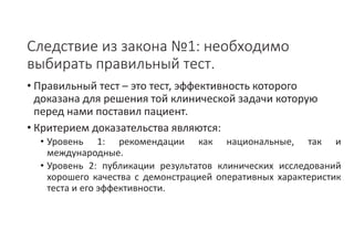 Стандартизация подходов клинического применения результатов лабораторных исследований