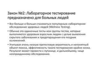 Стандартизация подходов клинического применения результатов лабораторных исследований