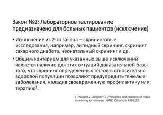 Стандартизация подходов клинического применения результатов лабораторных исследований