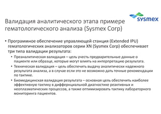 Стандартизация подходов клинического применения результатов лабораторных исследований