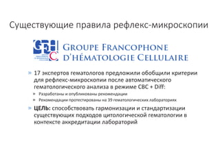 Стандартизация подходов клинического применения результатов лабораторных исследований