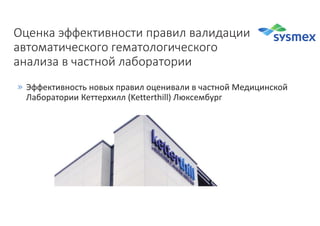 Стандартизация подходов клинического применения результатов лабораторных исследований