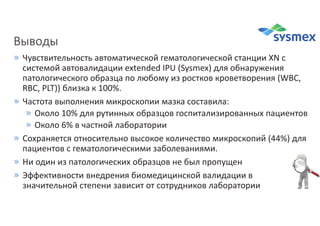 Стандартизация подходов клинического применения результатов лабораторных исследований