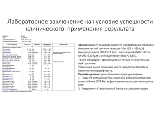 Стандартизация подходов клинического применения результатов лабораторных исследований