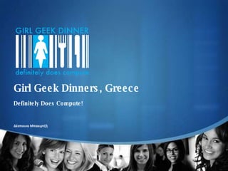 Girl Geek Dinners, Greece Definitely Does Compute! Δέσποινα Μπακιρτζή 