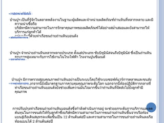 บ้านปูฯ เป็นที่รู้จักในตลาดพลังงานในฐานะผู้ผลิตและจำหน่ายผลิตภัณฑ์ถ่านหินที่หลากหลาย และมีความน่าเชื่อถือ   บริษัทฯมีความสามารถในการรักษาคุณภาพของผลิตภัณฑ์ได้อย่างสม่ำเสมอและยังสามารถให้บริการแก่ลูกค้าได้ อย่างเต็มที่ด้วยท่าเรือขนถ่ายถ่านหินบอนตัง บ้านปูฯ จำหน่ายถ่านหินหลากหลายประเภท ตั้งแต่ประเภท ซับบิทูมินัสจนถึงบิทูมินัส ซึ่งเป็นถ่านหินคุณภาพสูงเหมาะกับการใช้งานในโรงไฟฟ้า โรงงานปูนซีเมนต์ บ้านปูฯ มีการตรวจสอบคุณภาพถ่านหินอย่างเป็นระบบโดยใช้ระบบซอฟท์แวร์การตลาดและขนส่งถ่านหิน นอกจากนี้ยังมีมาตรฐานการควบคุมคุณภาพระดับโลก นอกจากนี้ห้องปฏิบัติการกลางที่ท่าเรือขนถ่ายถ่านหินบอนตังยังช่วยเพิ่มความมั่นใจมากขึ้นว่าถ่านหินที่จัดส่งไปยังลูกค้ามีคุณภาพ การปรับปรุงท่าเรือขนถ่ายถ่านหินบอนตังซึ่งกำลังดำเนินการอยู่ จะช่วยยกระดับการบริการและลดต้นทุนในการขนส่งให้กับลูกค้าซึ่งบริษัทมีความสามารถในการขนถ่ายถ่านหินขึ้นจากเรือท้องแบนสู่เรือเดินสมุทรจะเพิ่มขึ้นเป็น   12  ล้านตันต่อปี และความสามารถในการขนถ่ายถ่านหินลงเรือท้องแบนได้  2  ล้านตันต่อปี  