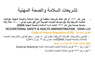 Basic OSHA Awareness For General Industry | PDF