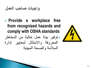 Basic OSHA Awareness For General Industry | PDF