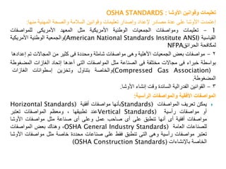 Basic OSHA Awareness For General Industry | PDF