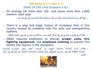Basic OSHA Awareness For General Industry | PDF